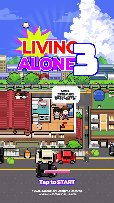 独自生活3游戏下载(LivingAlone3)截图