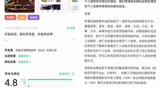 oppo软件商店官方版下载 安全检测 隐私说明 界面