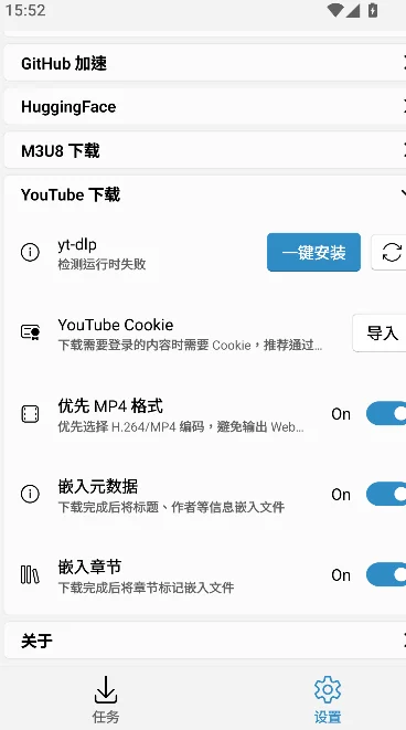 幽灵下载器Ghost Downloader手机版下载截图