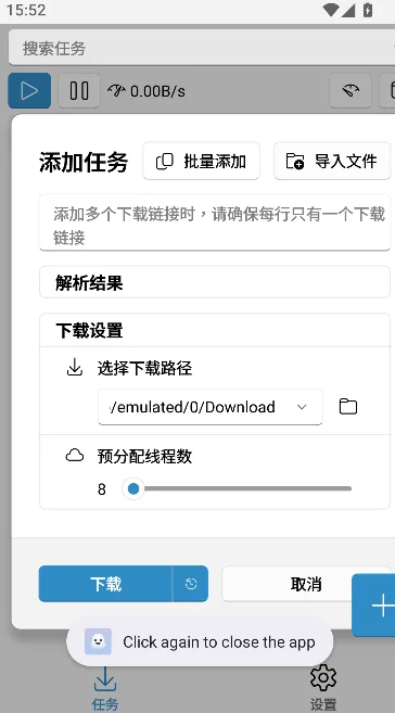 幽灵下载器Ghost Downloader手机版下载截图