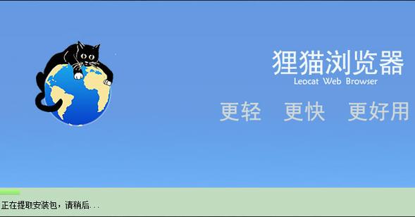 狸猫浏览器Leocat官方版下载截图