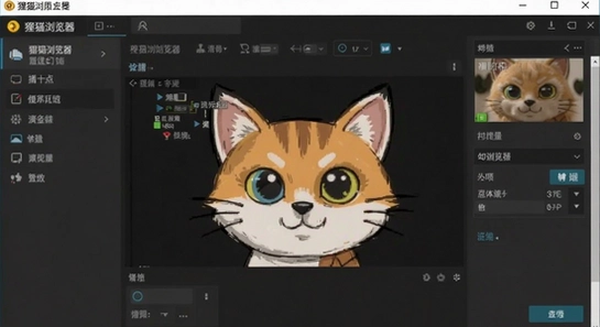 狸猫浏览器界面设置