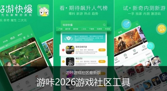 游咔下载官方版最新版本2026安装教程界面截图,游咔软件主界面宣传图,色采丰富 无水印 宣传图