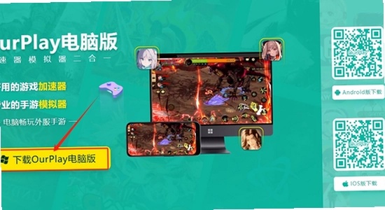 OurPlay���ٰ氲װ��ɴ򿪽���ͼ