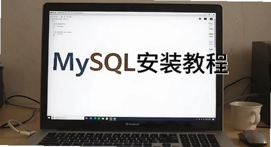 MySQL��װ�̳�