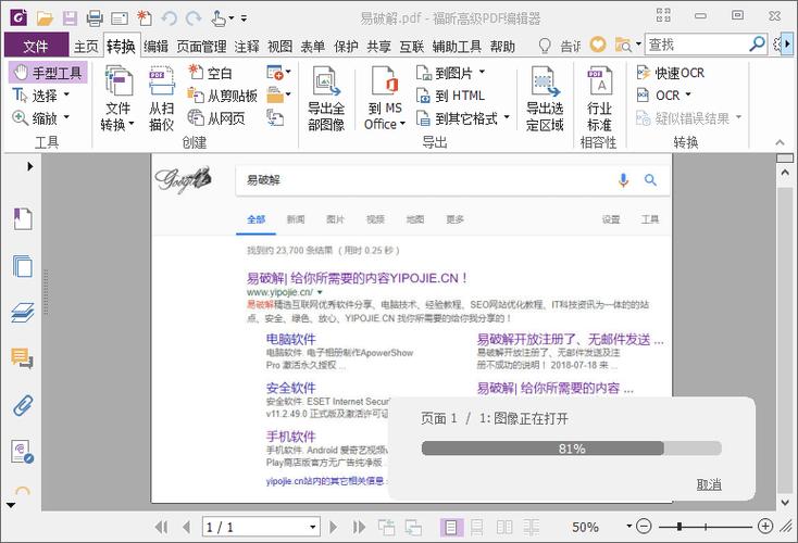 Foxit Phantom官方版下载截图