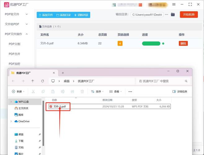 Foxit Phantom官方版下载截图