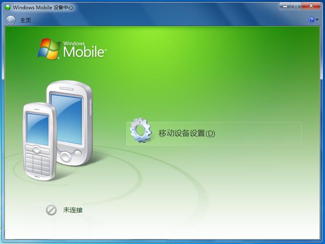 Activesync官方版下载截图