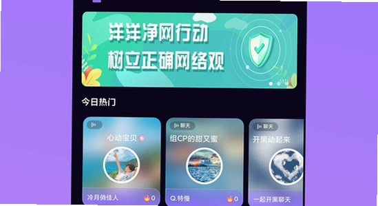 洋洋语音平台下载app官方宣传图,安全下载,无水印