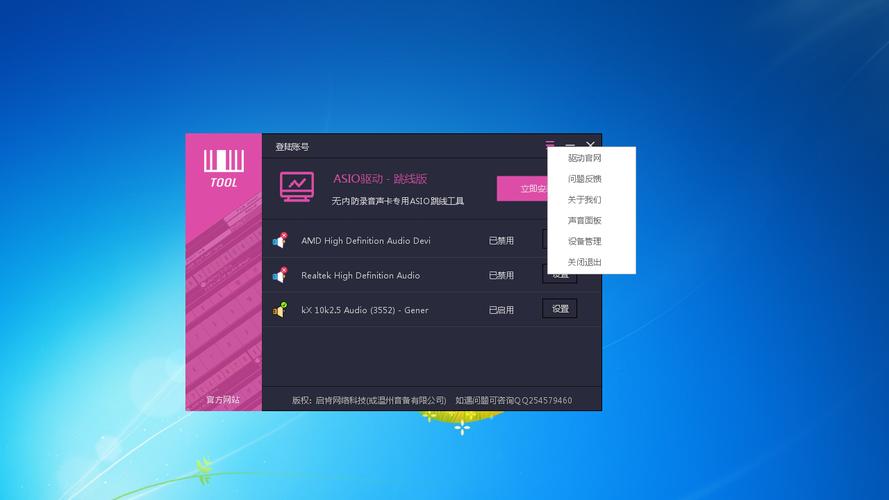 ASIO驱动(跳线版)官方版下载截图