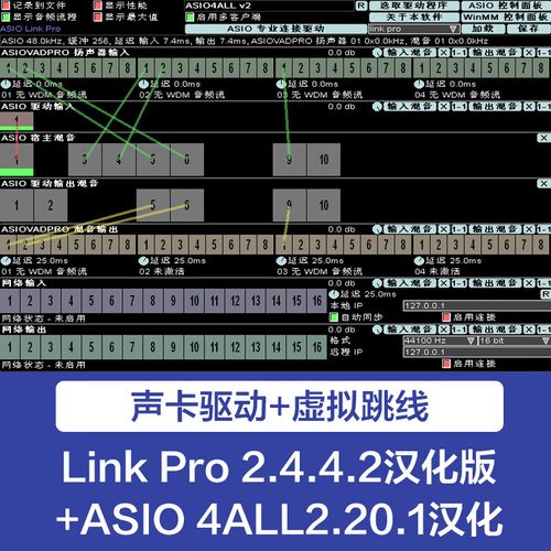 ASIO驱动(跳线版)官方版下载截图
