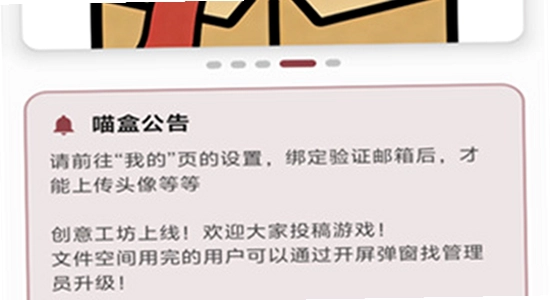 猫盒社区使用界面截图,喵盒社区功能展示