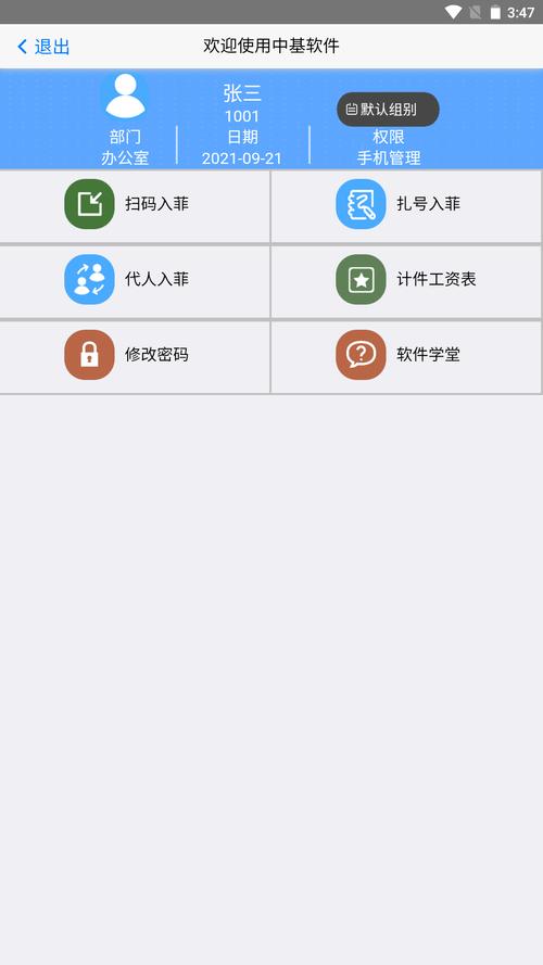 手机扫菲官方版下载截图