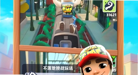 地铁跑酷 双旦版本 游戏截图 触控设置