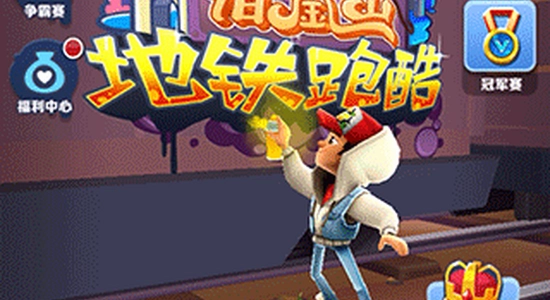 地铁跑酷 触控版 灵敏度 设置界面