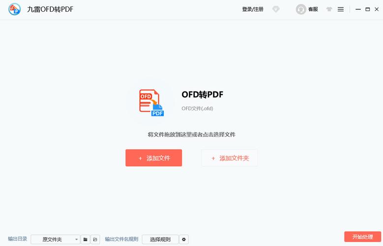 ����OFDתPDF�ٷ������ؽ�ͼ
