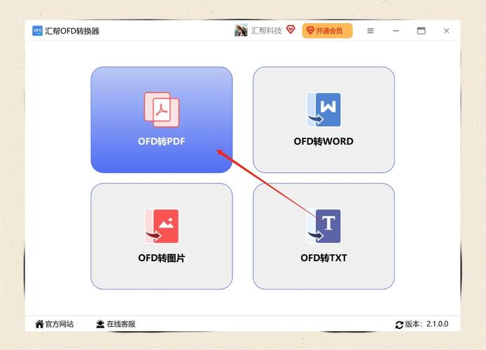 ����OFDתPDF�ٷ������ؽ�ͼ