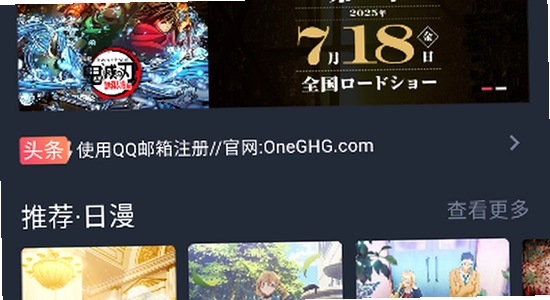 oneghg动漫共和国官方下载2026最新版安装教程,无水印,高清宣传图