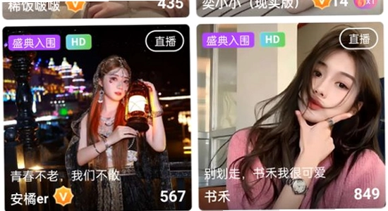 魅影直播app 使用教程 手机操作 实拍