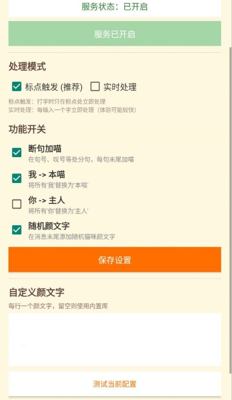 QQ喵喵助手安卓版下载截图