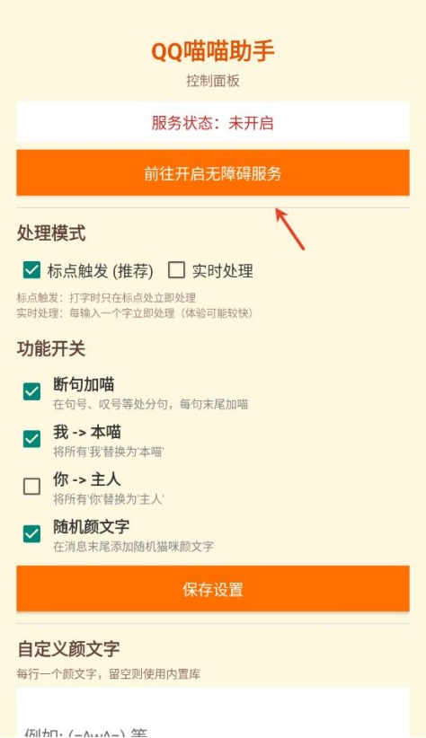 QQ喵喵助手安卓版下载截图
