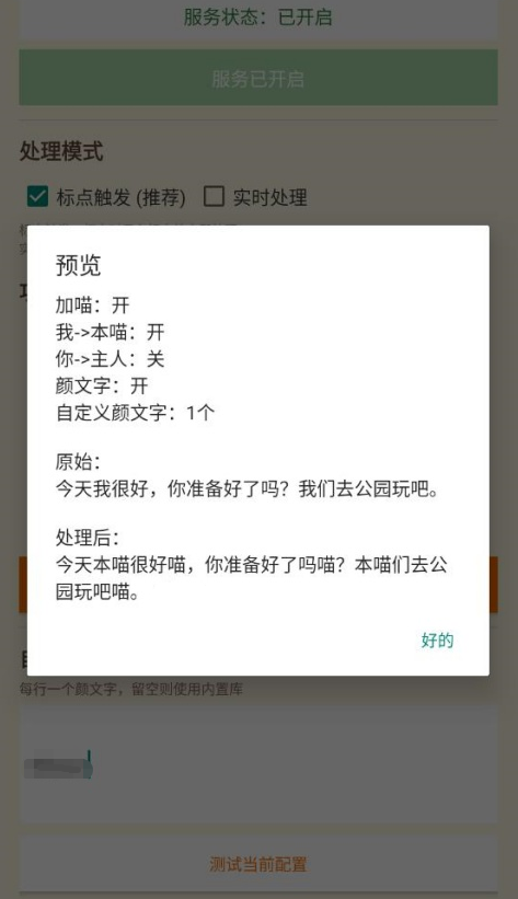 QQ喵喵助手安卓版下载截图