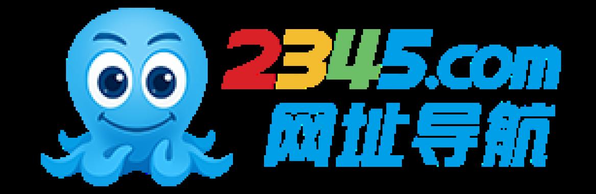 2345��ַ�����ٷ������ؽ�ͼ