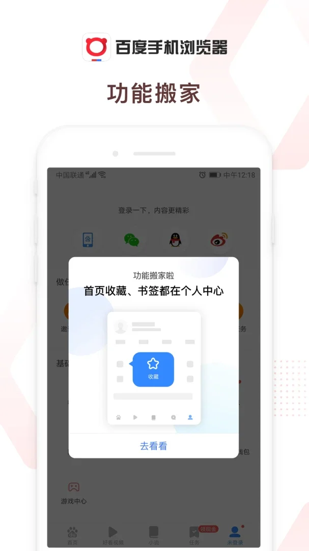 百度浏览器官方免费版app下载安装截图