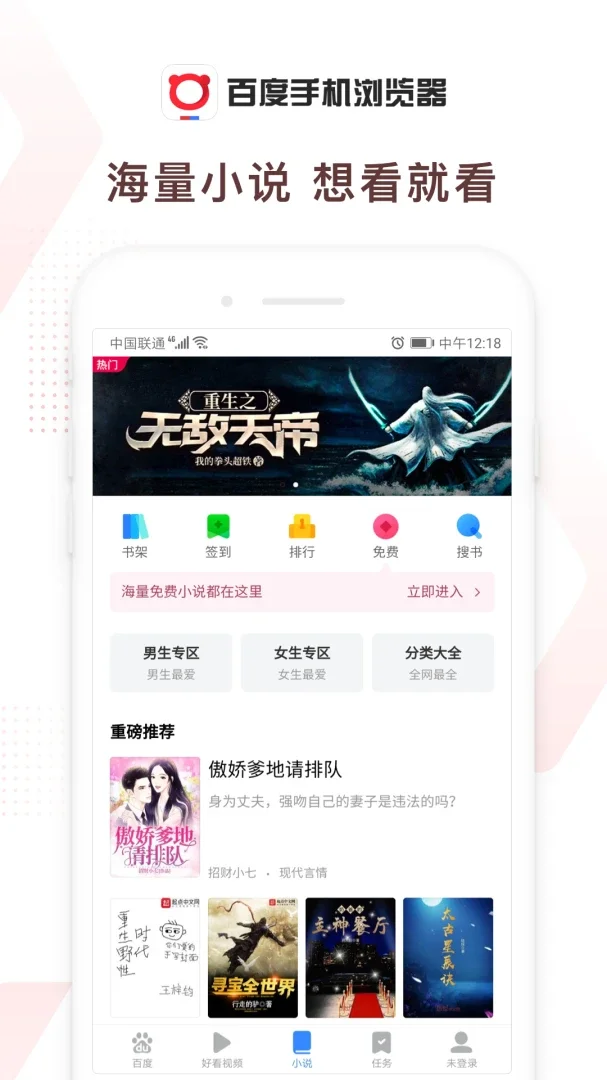 百度浏览器官方免费版app下载安装截图