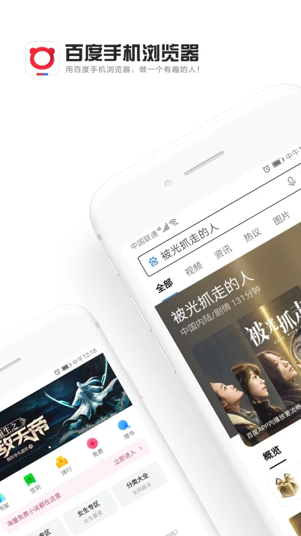 百度浏览器官方免费版app下载安装截图