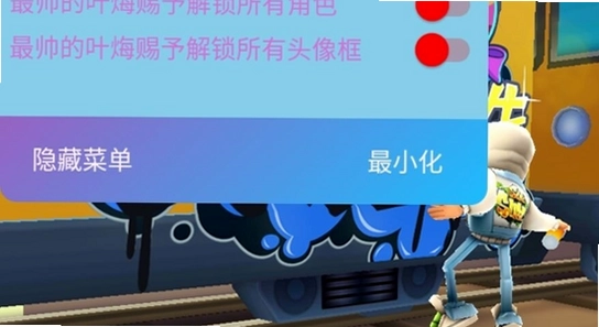 地铁跑酷内置作弊菜单,下载地址,游戏论坛