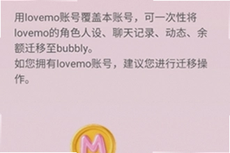 bubbly lovemo最新版下载有哪些新功能?bubbly lovemo最新版下载2026功能教程