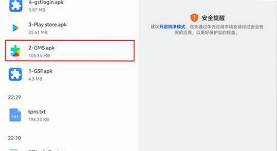谷歌服务框架APK安装步骤