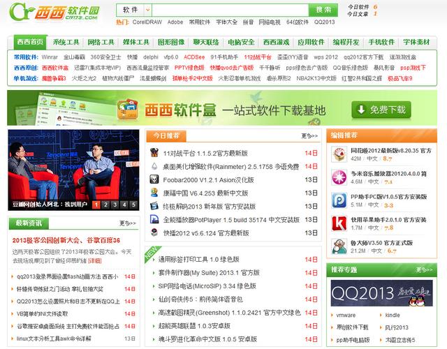 西西软件盒官方版下载截图
