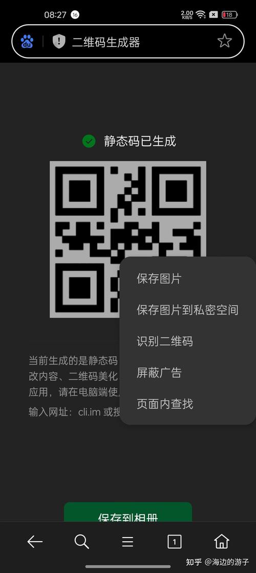 微扫二维码识官方版下载截图