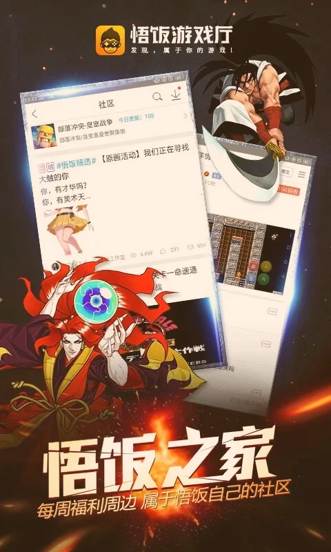 悟饭游戏厅金手指免费版2026最新版下载截图