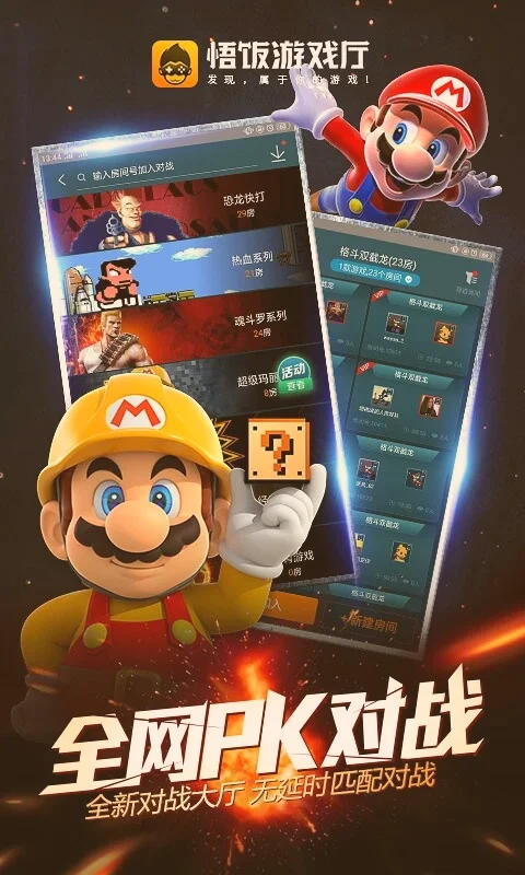 悟饭游戏厅金手指免费版2026最新版下载截图