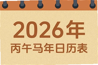 吉历万年历老黄历2026高级版怎么用?吉历万年历老黄历2026高级版功能教程