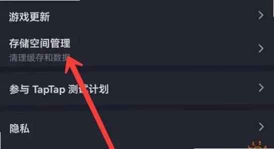 toptop taptap 官方版 缓存清理 网络设置 配图