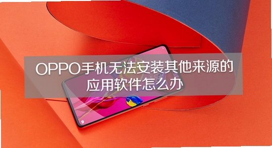 oppo����App��װ�����������,ɫ�ʷḻ ��ˮӡ ����ͼ
