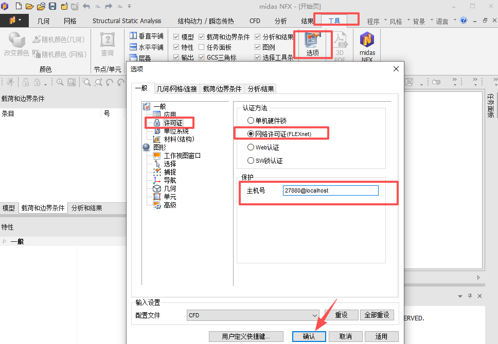 Midas NFX 2023中文电脑版版下载截图