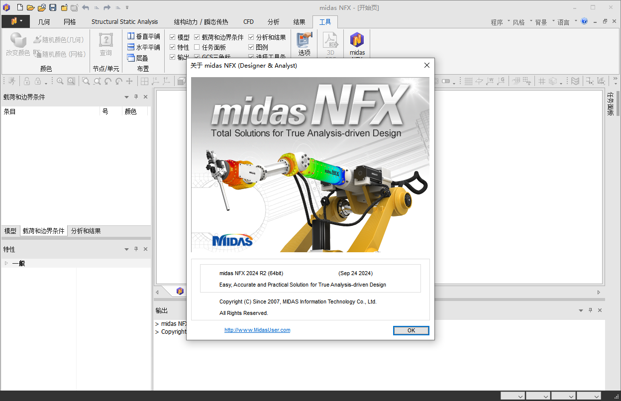 Midas NFX 2023中文电脑版版下载截图