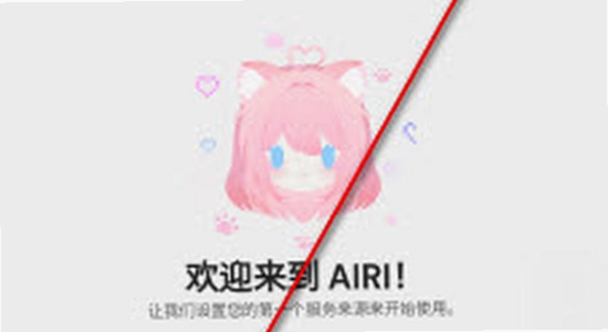 AIRI手机版下载安全 宣传图 无水印