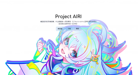 AIRI手机版官网下载 安全 宣传图
