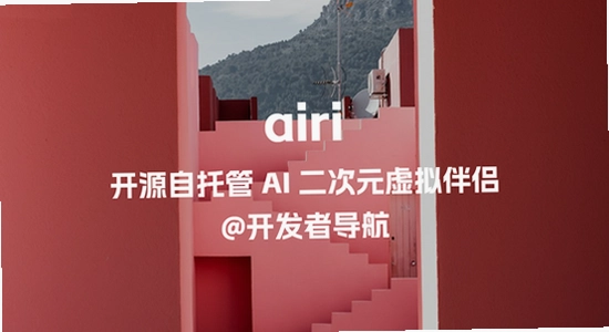 airi ai伴侣配置参数,安装界面,色彩丰富,无水印,宣传图