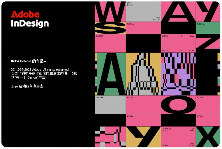 Adobe InDesign 2026中文激活版下载截图