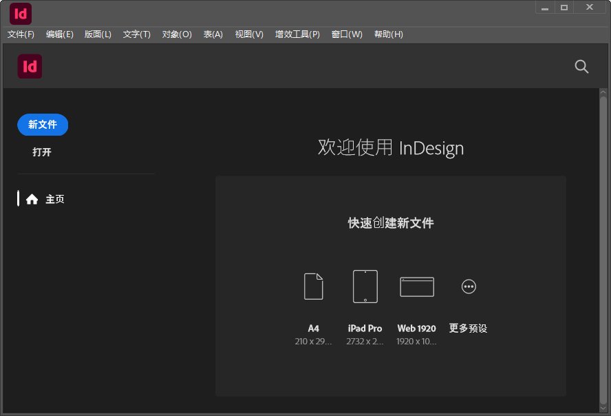 Adobe InDesign 2026中文激活版下载截图