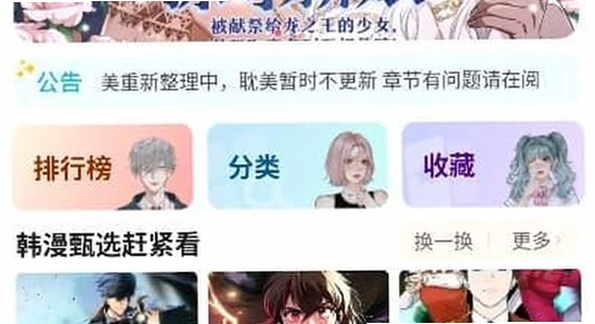 小黑猫漫画app官方下载 闪退 修复 宣传图 无水印