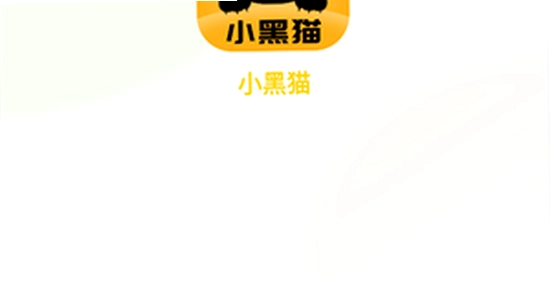 小黑猫漫画 重新安装 闪退 解决 经验分享