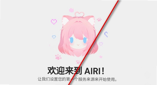 AIRI安卓版 官方下载 应用商店